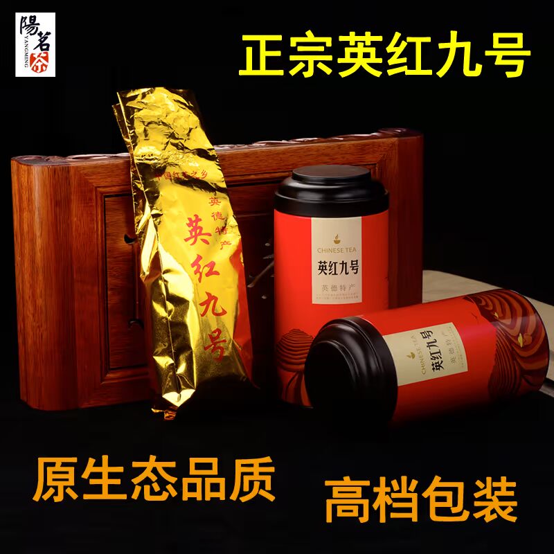 英红九号红茶浓香茶叶广东特产英德红茶礼盒罐装功夫红茶养生茶叶