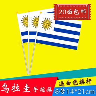 1996文体 8号乌拉圭手挥旗串旗小国旗定做旗帜手摇旗 送白旗杆