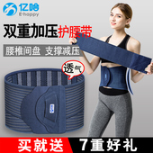 亿哈护腰带腰间盘劳损保暖夏季腰椎间盘自发热腰托突出夏天男女士