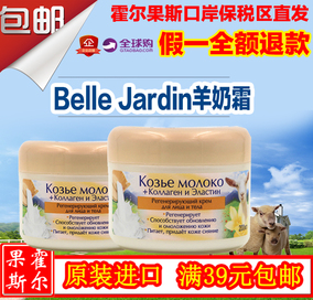 波兰原装belle jardin羊奶霜绵羊油保湿锁水身体乳超澳洲绵羊油