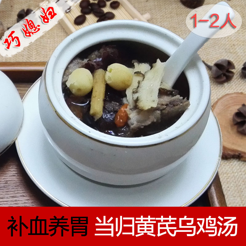 当归党参黄芪红枣莲子枸杞汤广东滋补中药材煲汤料包炖汤养生食材