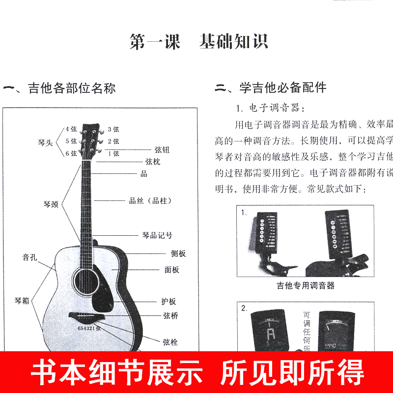 零基础看图学吉他弹唱 吉他书自学三月通吉他书籍入门教材自学教程书