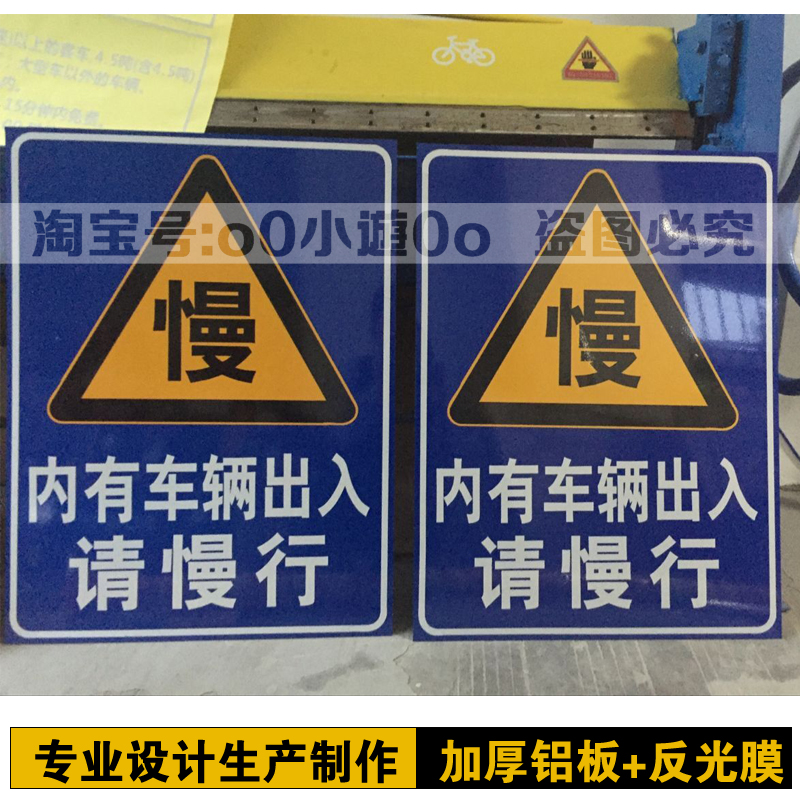 车辆出入注意安全警示牌进入厂区减速慢行交通指示牌铝板反光牌