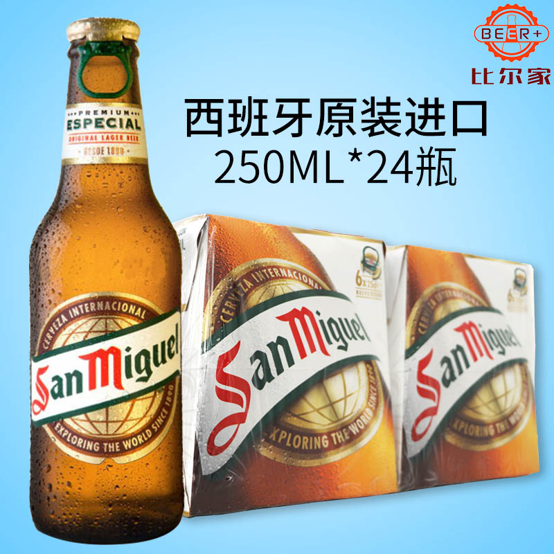 比尔家西班牙生力啤酒250ml*24瓶整箱包邮