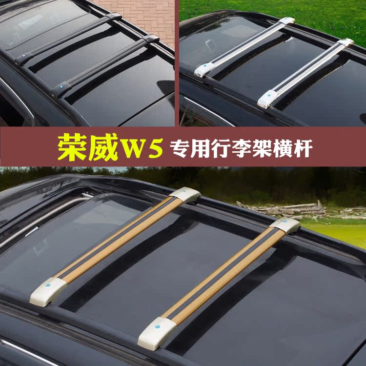 荣威rx5 w5专用行李架横架改装车顶架静音横杠旅行架车顶箱筐包架