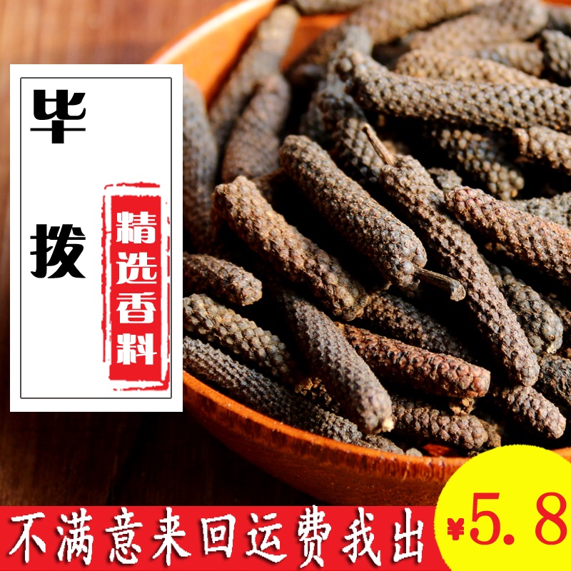 香料大全 荜拨 毕拨 荜菝 烧菜 卤菜 火锅底料毕波碧波调味品 50g