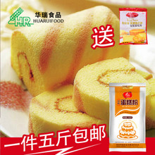 包邮 原料5斤面粉 华瑞低筋面粉烘培2.5kg蛋糕粉小麦粉低筋粉糕点粉