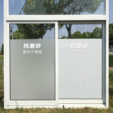 浴室透光不透明卫生间防水窗户贴膜 静电磨砂玻璃贴纸办公室遮光