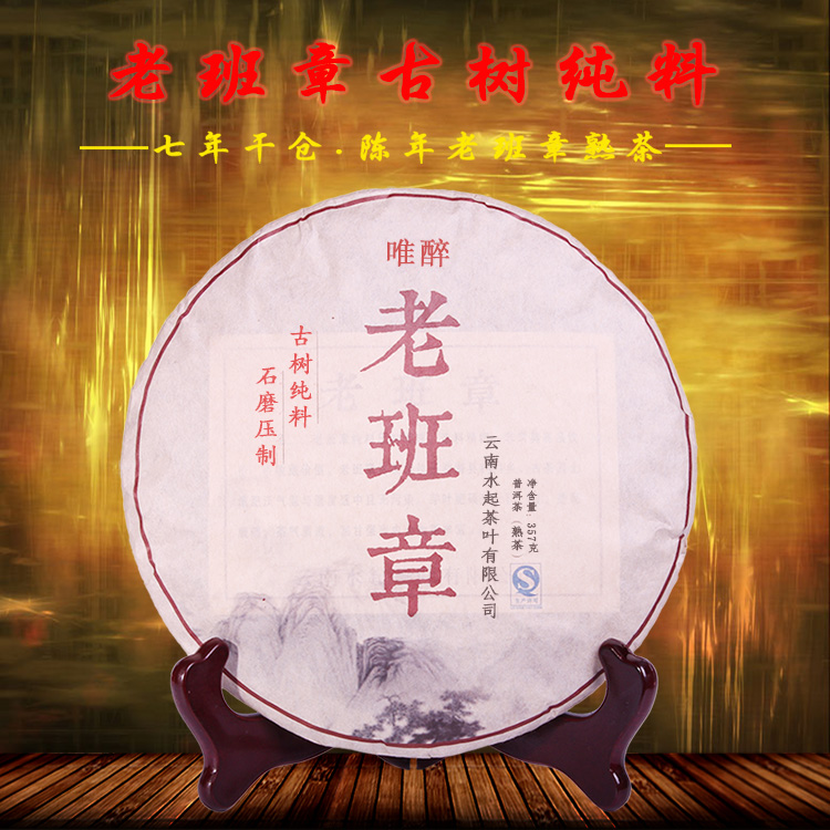 老班章普洱茶 熟茶饼茶 班章古树普洱  勐海茶叶 357g七子饼 特价