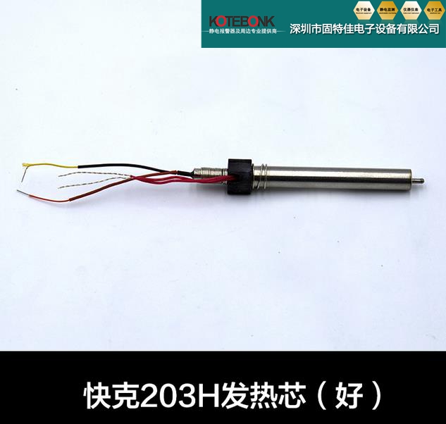 进口芯a1321 1322烙铁芯 1323金属芯936焊台烙铁芯 4芯发热芯_双氙
