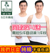 宽松全棉白背心圆领短袖 中老年纯棉汗衫 爸爸装 夏男士 菊花牌老头衫
