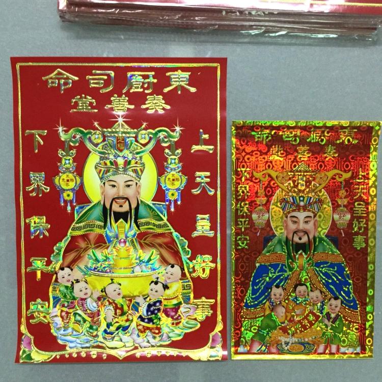 2017鸡年烫金节气灶神灶神老灶爷灶神贴厨房门贴锅门老灶爷神位贴