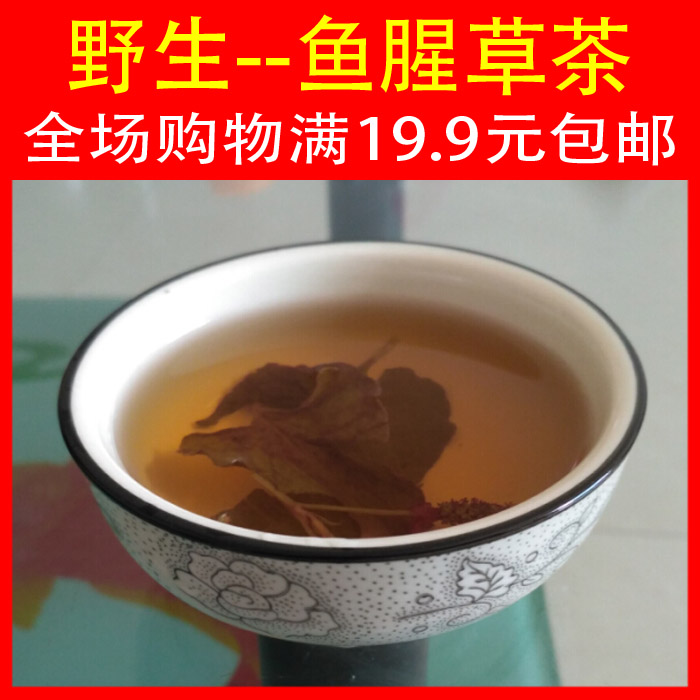 鱼腥草新鲜 野生 鱼腥草干 折耳根 干鱼腥草 鱼腥草茶 鱼腥草包邮