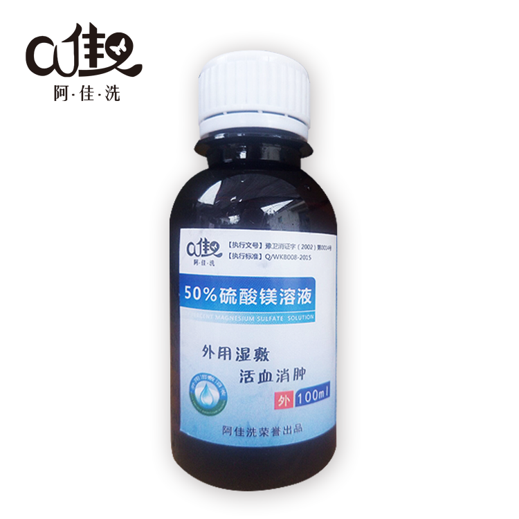 阿佳洗硫酸镁溶液50%硫酸镁溶液100ml送纱布