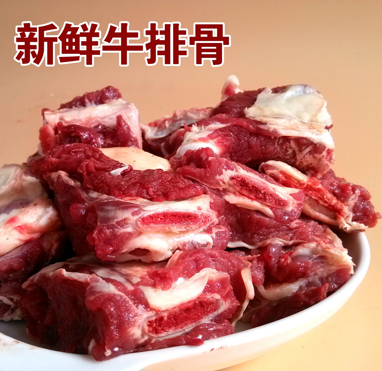 新鲜黄牛牛排骨 正宗黄牛牛排骨牛肉 现杀新鲜生牛肉新鲜牛肉