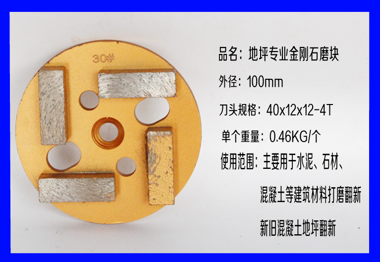 4寸金刚石地坪磨块混凝土水泥金属磨头金刚石磨片水磨石机翻新片