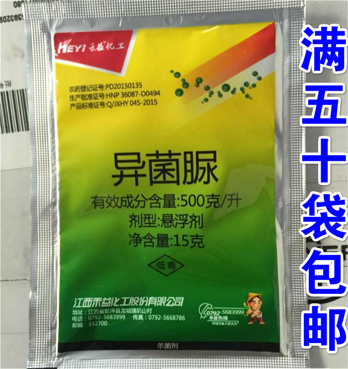 杜邦 阿砣葡萄黑星病黑痘病蔓枯病花卉蔬菜农药杀菌剂10-100ml