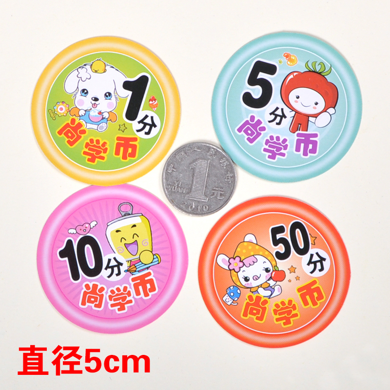 幼儿园小学生积分卡尚学币奖励卡儿童表扬鼓励圆形卡片乐学币定制