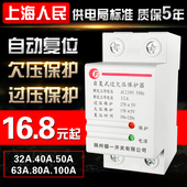 光伏专用220V自复式过欠压保护器配电自动复位电压保护家用防雷