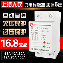 家用电压保护器开关 过欠压保护器 自复式过欠压保护器 厂家直销