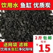 过滤鱼缸自来水饮用水机净水器除味除水黄椰壳净水颗粒 活性炭散装