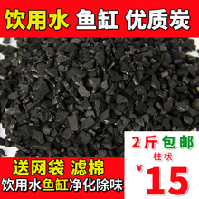 过滤鱼缸自来水饮用水机净水器除味除水黄椰壳净水颗粒 活性炭散装