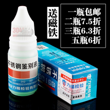 力精304不锈钢快速检测液药水测试液识别鉴别液检验试剂不需通电