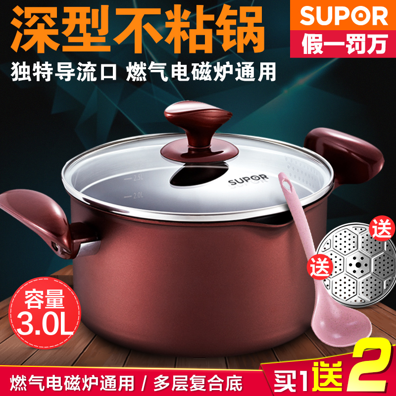 苏泊尔汤锅小火锅煲汤锅具家用煮粥不粘锅奶锅加厚燃气电磁炉通用