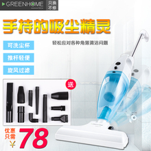 包邮 家用手持两用地毯式强力除螨小型 GreenHome迷你大功率吸尘器