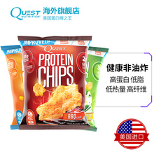 Chip乳清蛋白质薯片非油炸无麸质高蛋白质健身零食 Quest