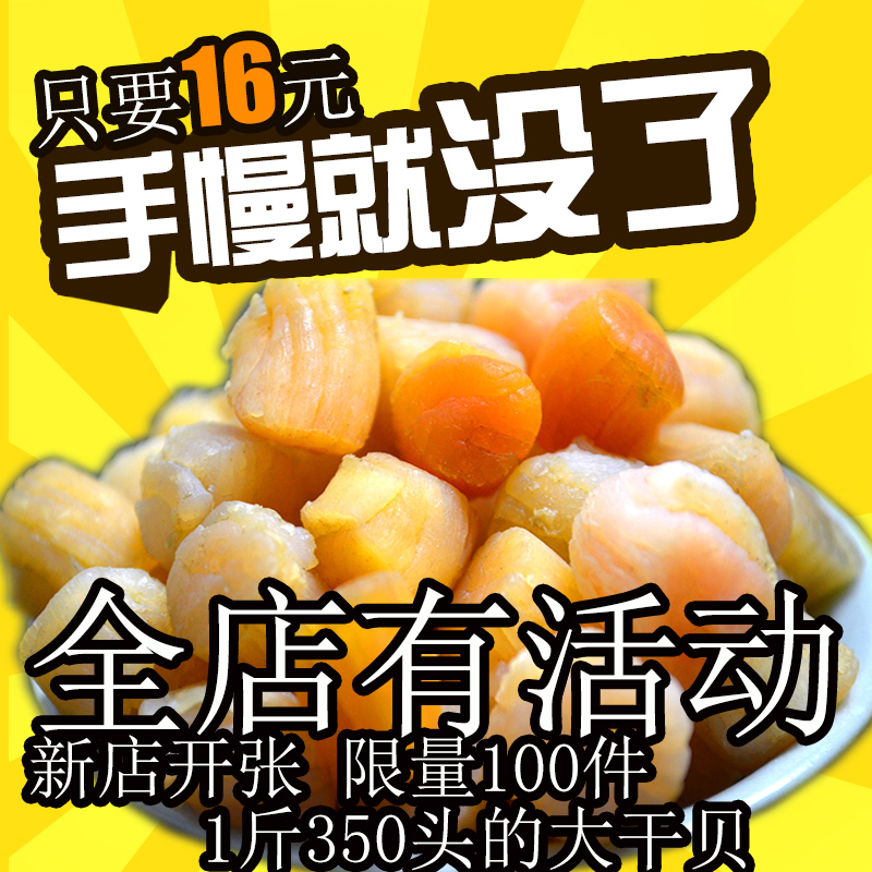 全店活动 野生干贝瑶柱海鲜干货 淡干干贝天然扇贝 元贝100g包邮