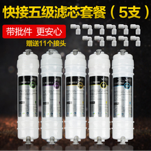 箱式壁挂超滤通用韩式快接滤芯套装 10寸通用直饮净水器五级滤芯