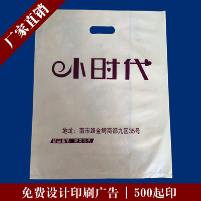 塑料袋胶袋定做批发服装袋订做手提袋手机袋童装袋子定制可印logo
