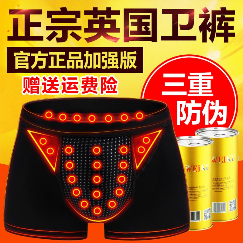 vk英国卫裤官方正品第十三代阴茎前列腺按摩情趣大男士保健内裤头