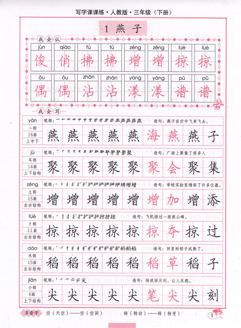 司马彦写字课课练3三年级下册人教版语文同步字帖钢笔