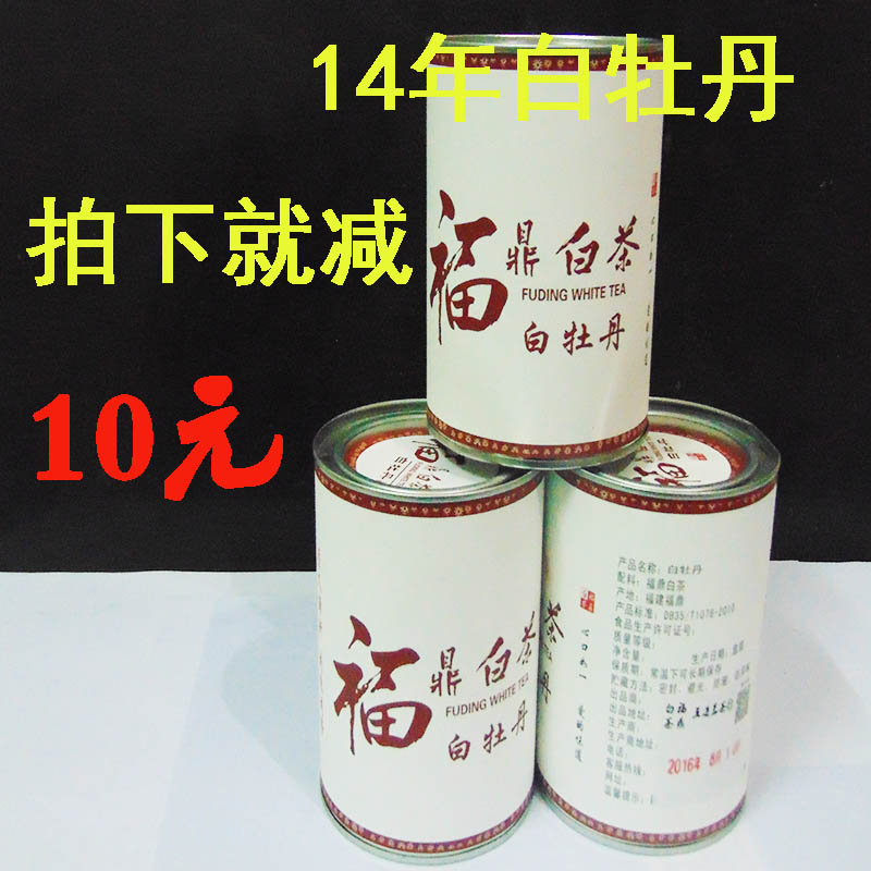 福鼎白茶白牡丹茶叶五道茗14年牡丹新品50g灌装特价包邮