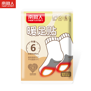 南极人暖足贴暖脚宝