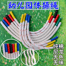 包邮 幼儿园迷你短绳早操小绳子柔软感统训练益智体育用品教学器材