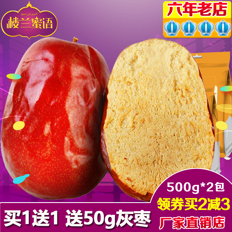 楼兰蜜语六星和田大枣 新疆大红枣特产枣子500g*2 特级五星红枣