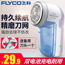 飞科除毛球修剪器充电式去剪毛衣服衣物刮吸毛球器剃打脱毛机家用