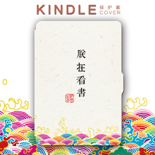 899休眠壳 558 958 3voyage壳499 原创kindle保护套paperwhite1