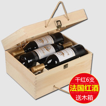 干红葡萄酒 6瓶整箱 正品 红酒 礼盒装 法国进口红酒6支 木箱装