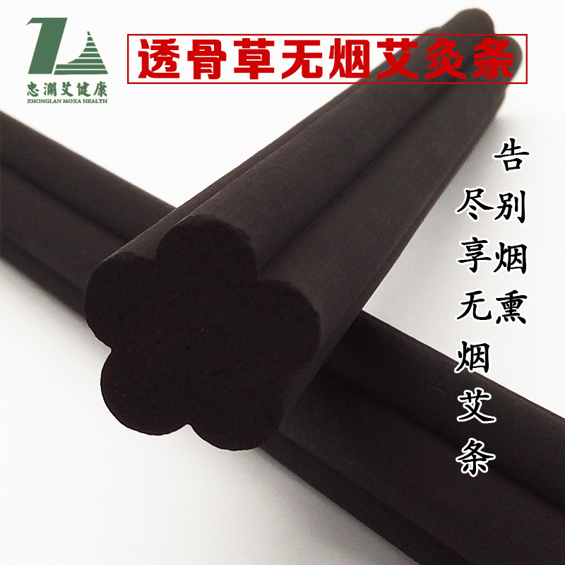 正品透骨草无烟艾灸条长艾柱艾条梅花艾灸柱黑色艾绒陈年艾柱
