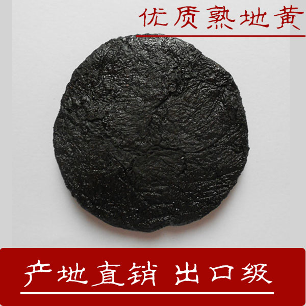 出口级满额包邮怀地黄熟地黄九蒸九晒/河南焦作怀熟地熟地500克