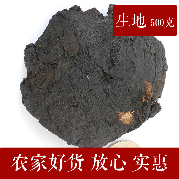 清仓满额包邮怀地黄/河南特产生地黄片/怀生地黄/生地片500克