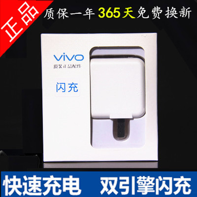 vivo原装双引擎闪充充电器x9 x6 x7plus v3max xplay5s手机数据线
