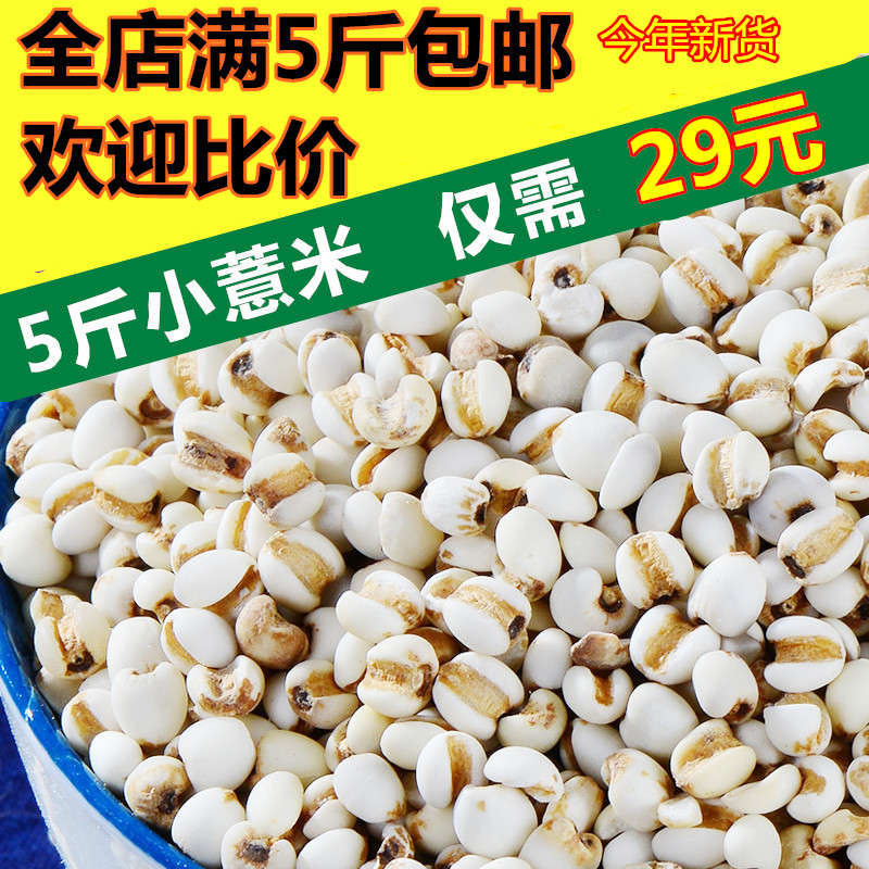 薏米仁 新货贵州小薏米 农家自产小苡仁五谷杂粮薏仁米 250g