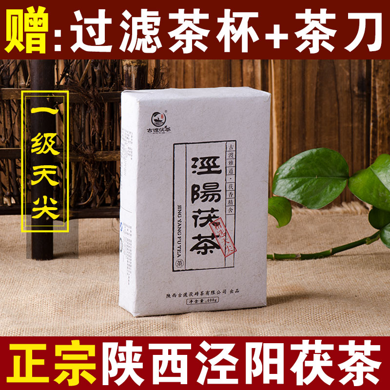 泾阳茯茶 原叶天尖特级黑茶 泾渭茯砖茶 陕西古渡金花伏茶400g