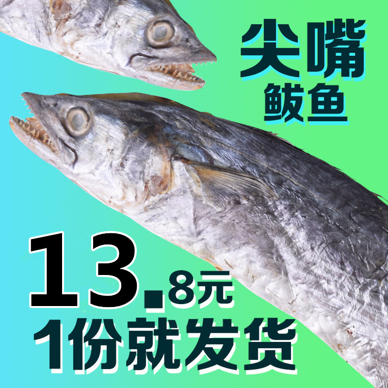 威海特产尖嘴燕鲅鱼腌制半干咸鲅鱼500g海鲜咸鱼干马鲛鱼二件包邮