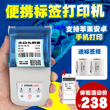 不干胶贴纸热敏服装 吊牌超市价格标签打印机 手持便携蓝牙二维条码